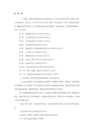 河北2025安装定额说明