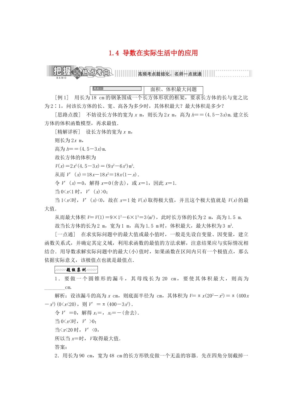 高中数学 第一章 导数及其应用 1.4 导数在实际生活中的应用教学案 苏教版选修2-2-苏教版高二选修2-2数学教学案_第1页