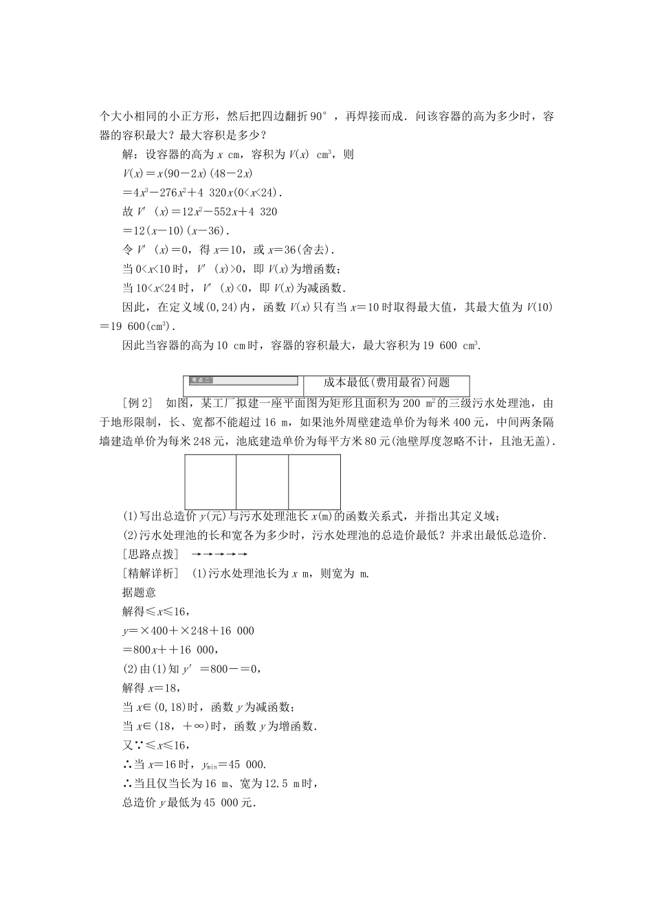 高中数学 第一章 导数及其应用 1.4 导数在实际生活中的应用教学案 苏教版选修2-2-苏教版高二选修2-2数学教学案_第2页