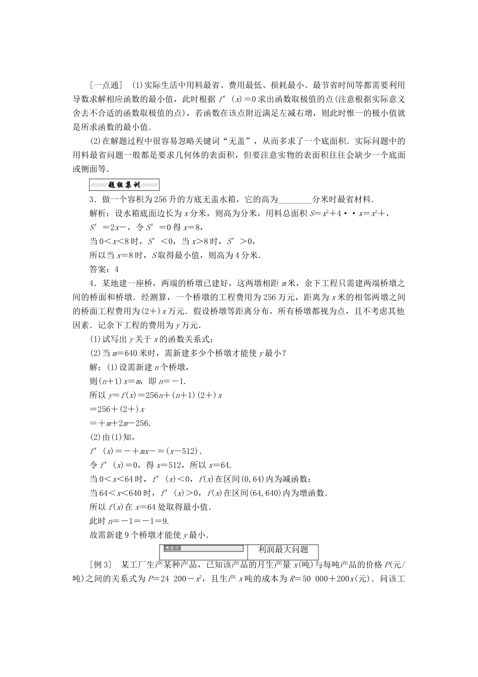 高中数学 第一章 导数及其应用 1.4 导数在实际生活中的应用教学案 苏教版选修2-2-苏教版高二选修2-2数学教学案_第3页