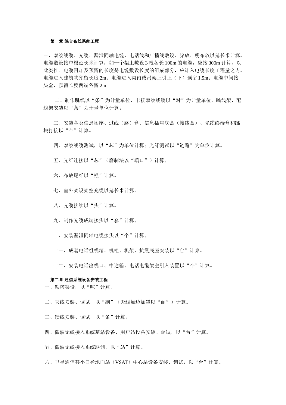 河北08安装-第十二册-建筑智能化系统设备安装工程_第1页