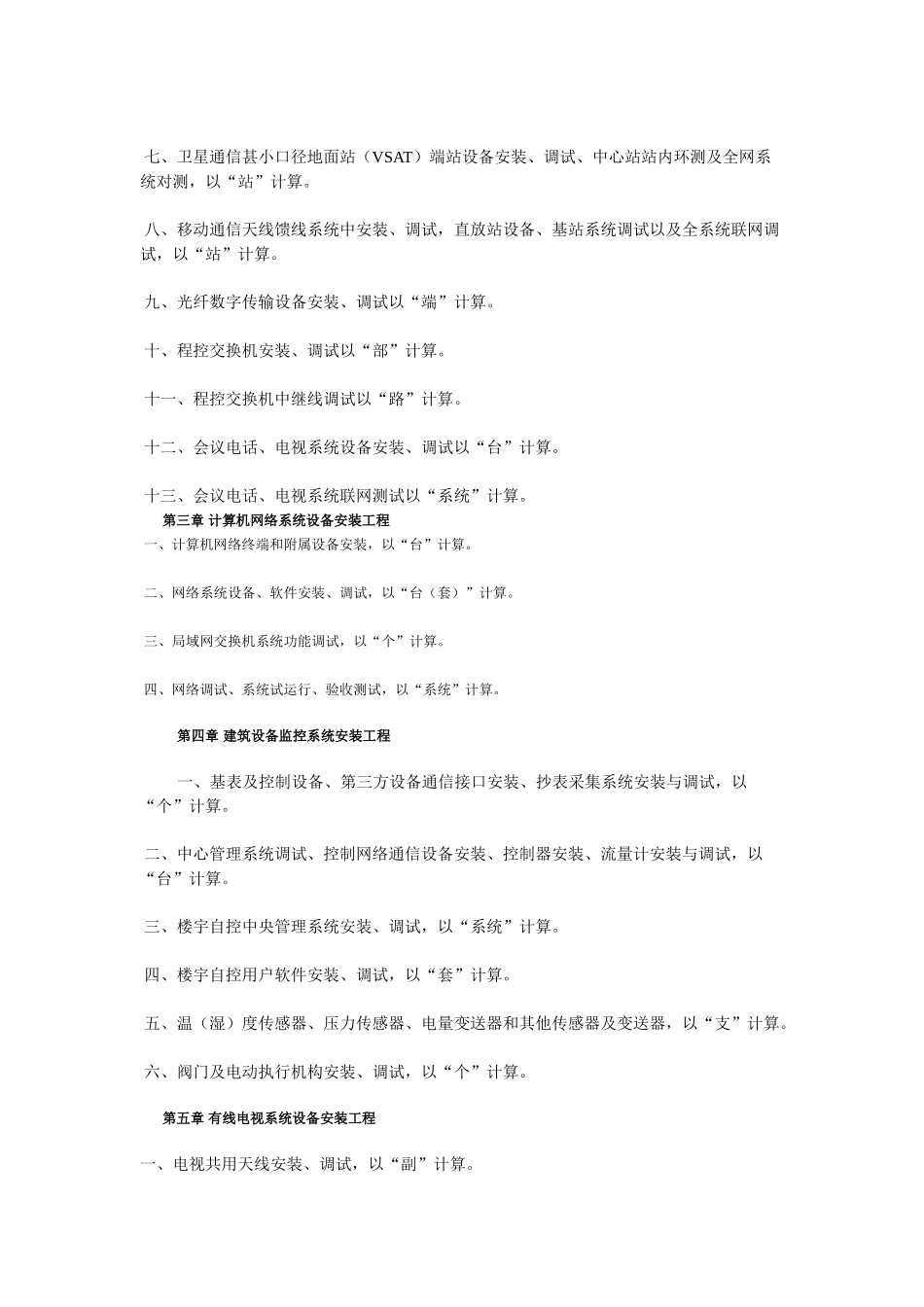 河北08安装-第十二册-建筑智能化系统设备安装工程_第2页