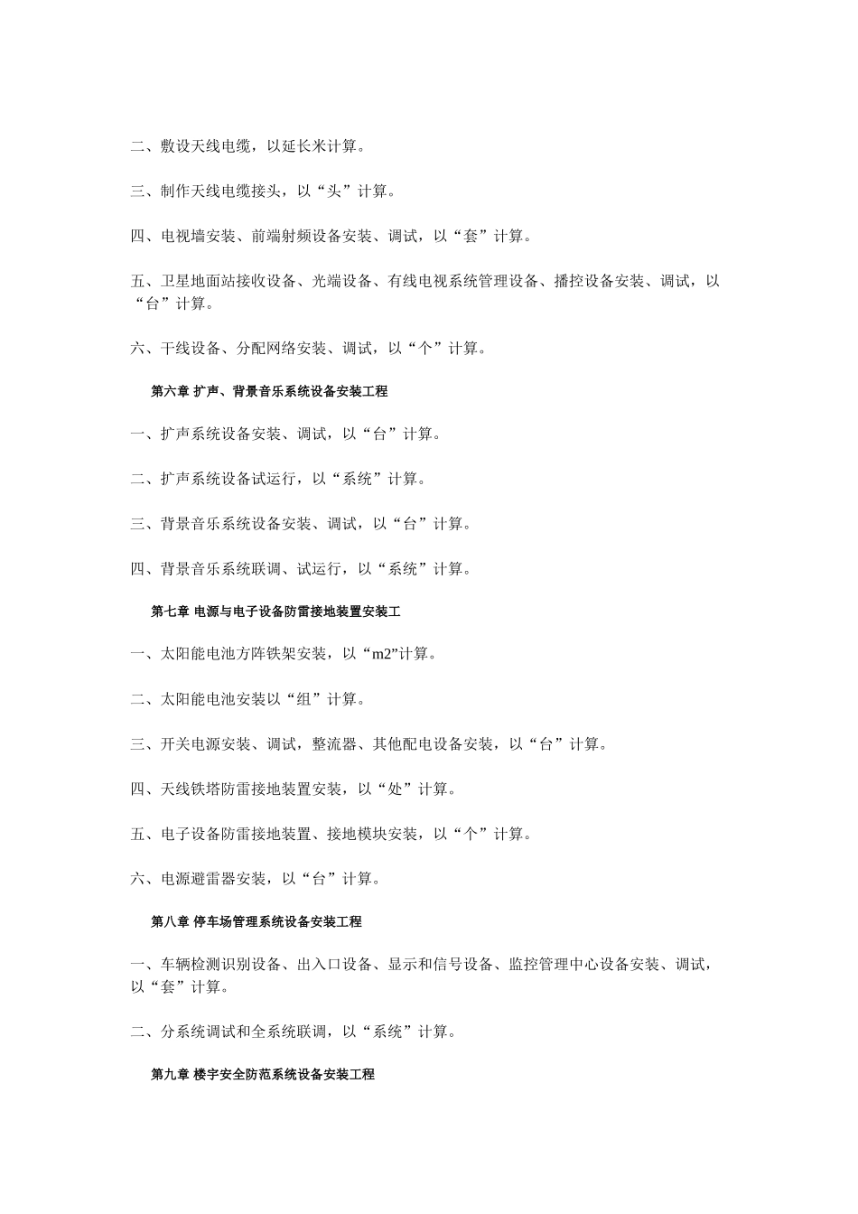 河北08安装-第十二册-建筑智能化系统设备安装工程_第3页