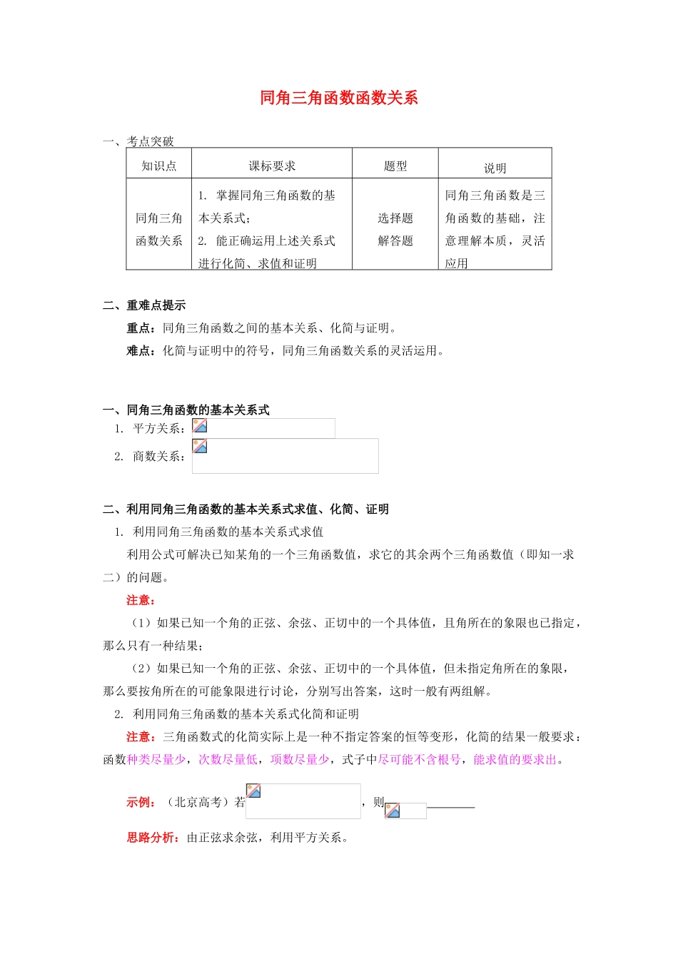 高中数学 第一章 三角函数 1.3 同角三角函数函数关系学案 苏教版必修4-苏教版高一必修4数学学案_第1页