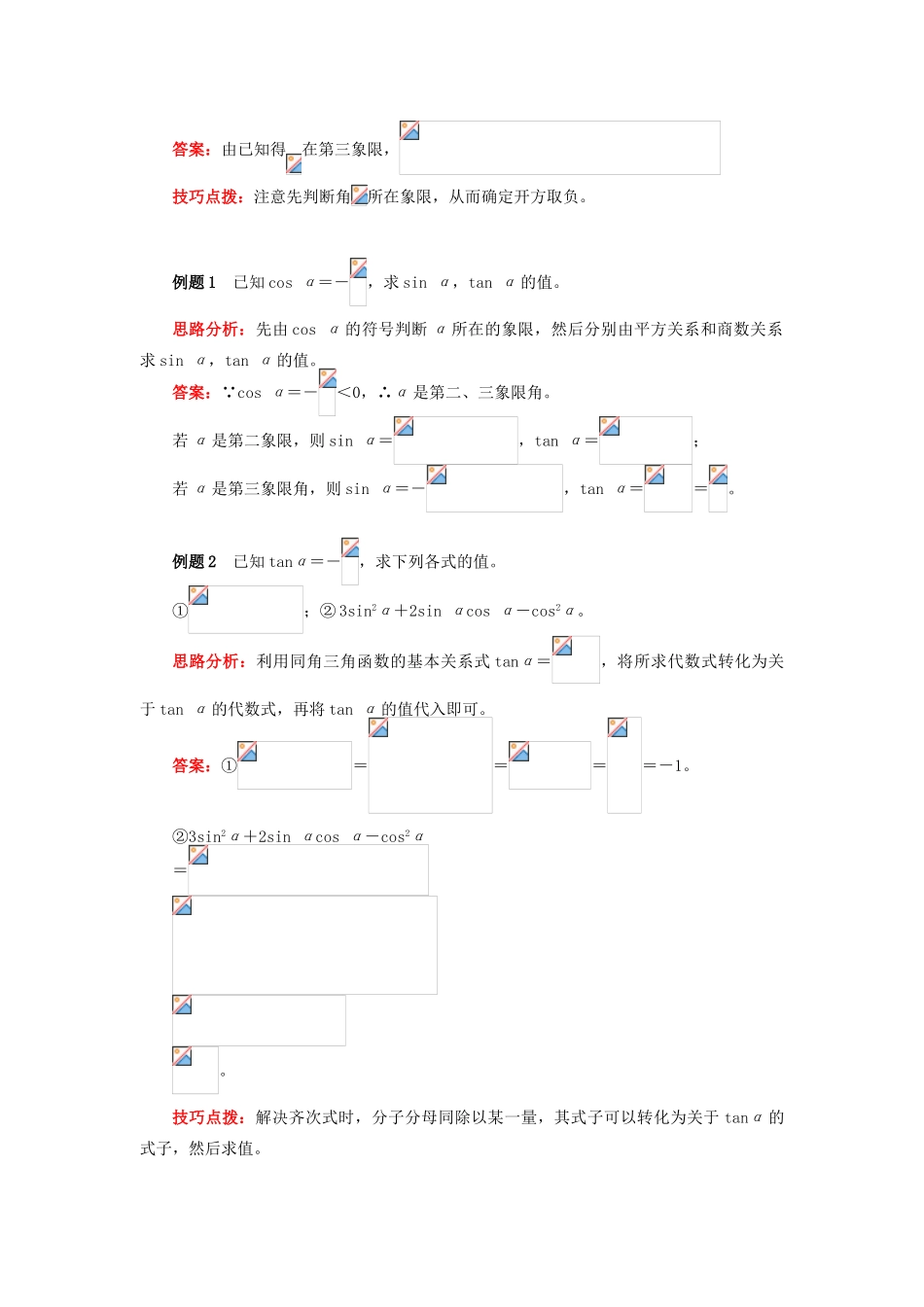 高中数学 第一章 三角函数 1.3 同角三角函数函数关系学案 苏教版必修4-苏教版高一必修4数学学案_第2页