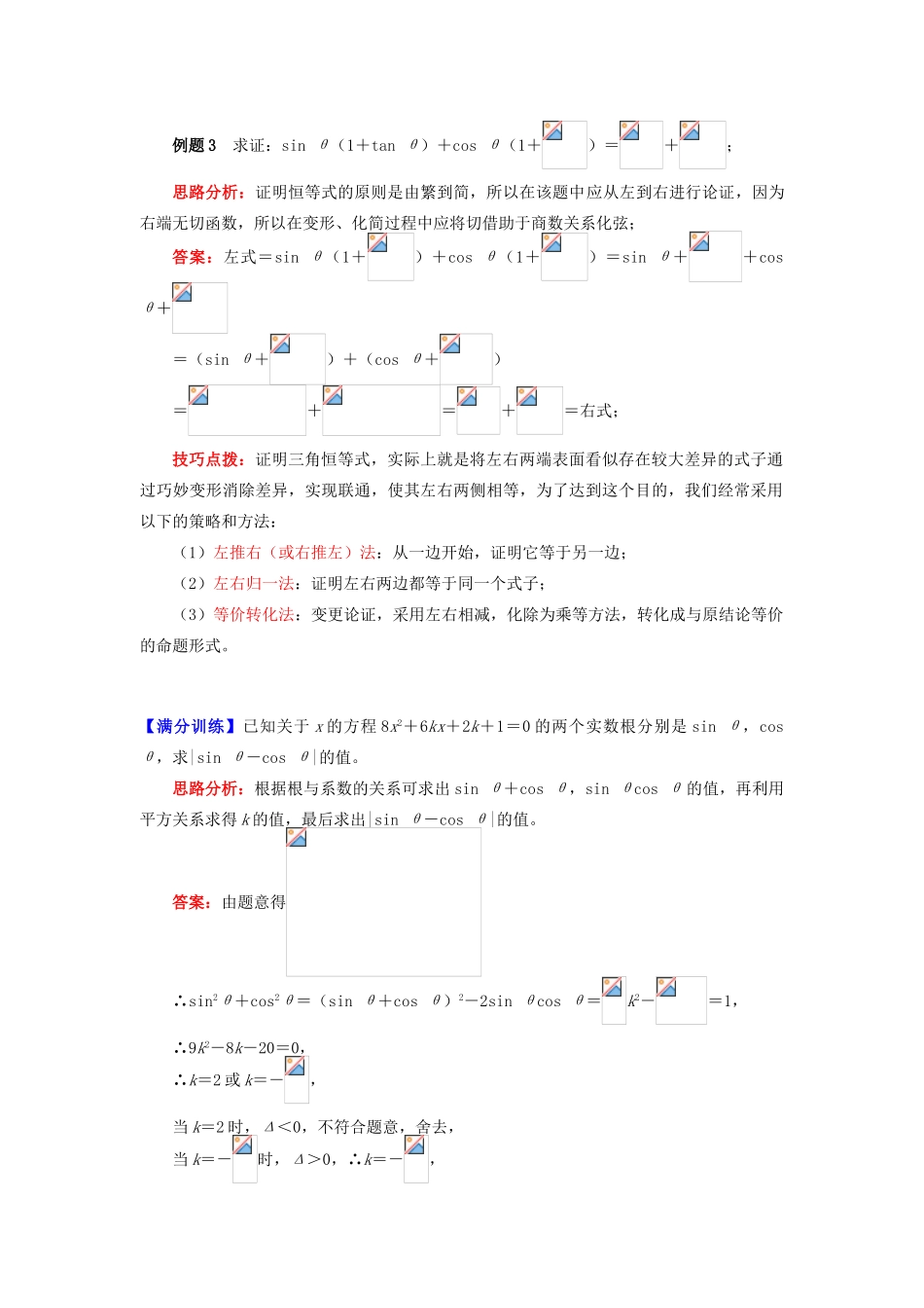 高中数学 第一章 三角函数 1.3 同角三角函数函数关系学案 苏教版必修4-苏教版高一必修4数学学案_第3页