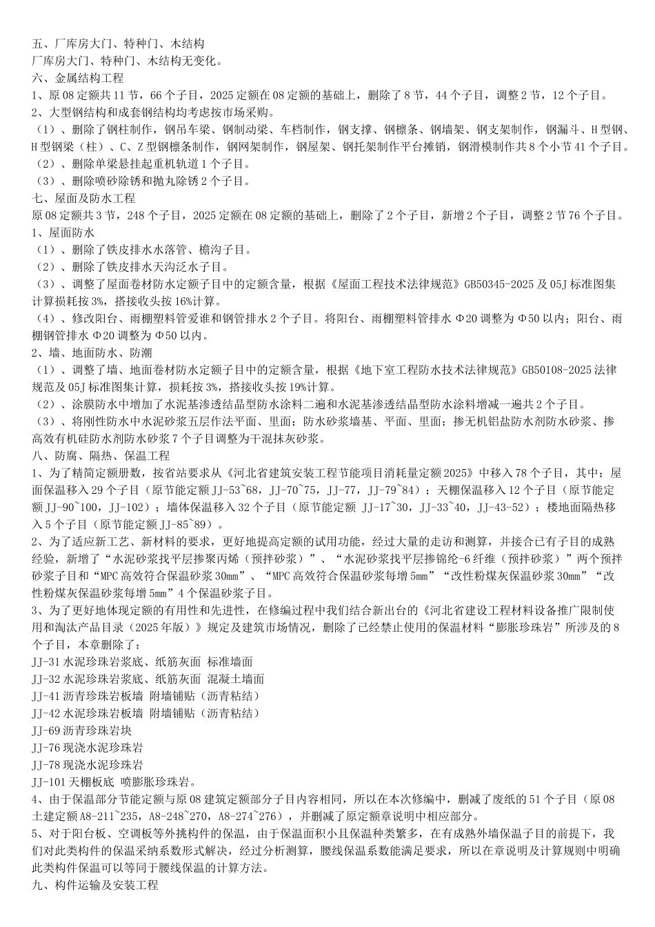 河北2025定额变化及计算规则_第2页