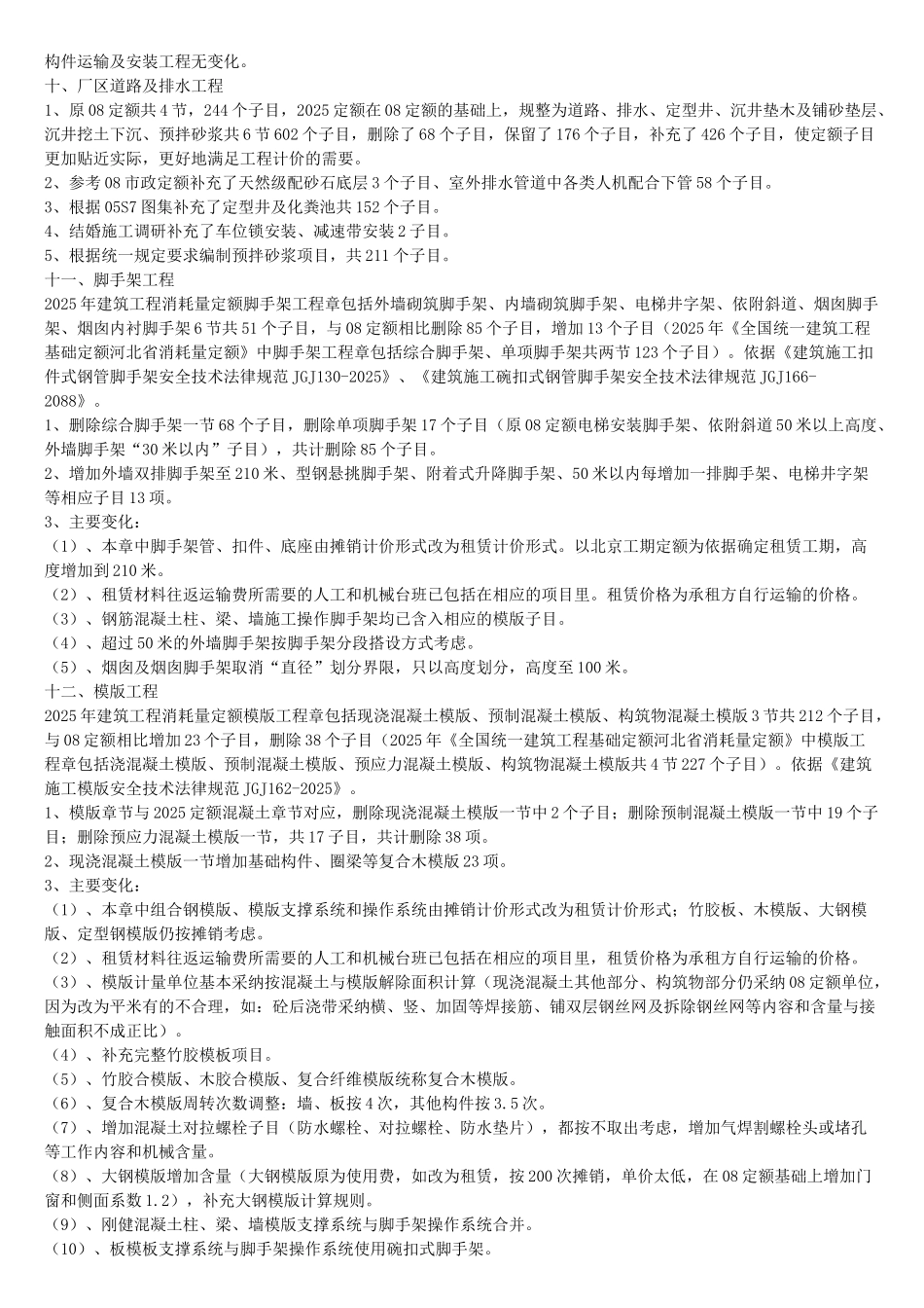 河北2025定额变化及计算规则_第3页