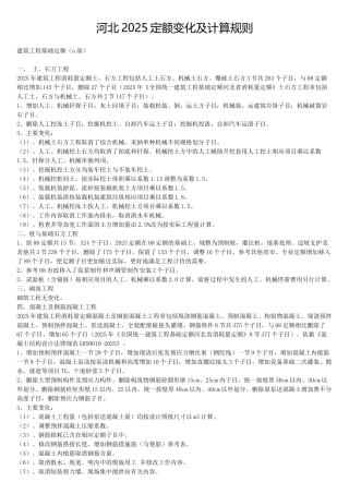 河北2025定额变化及计算规则