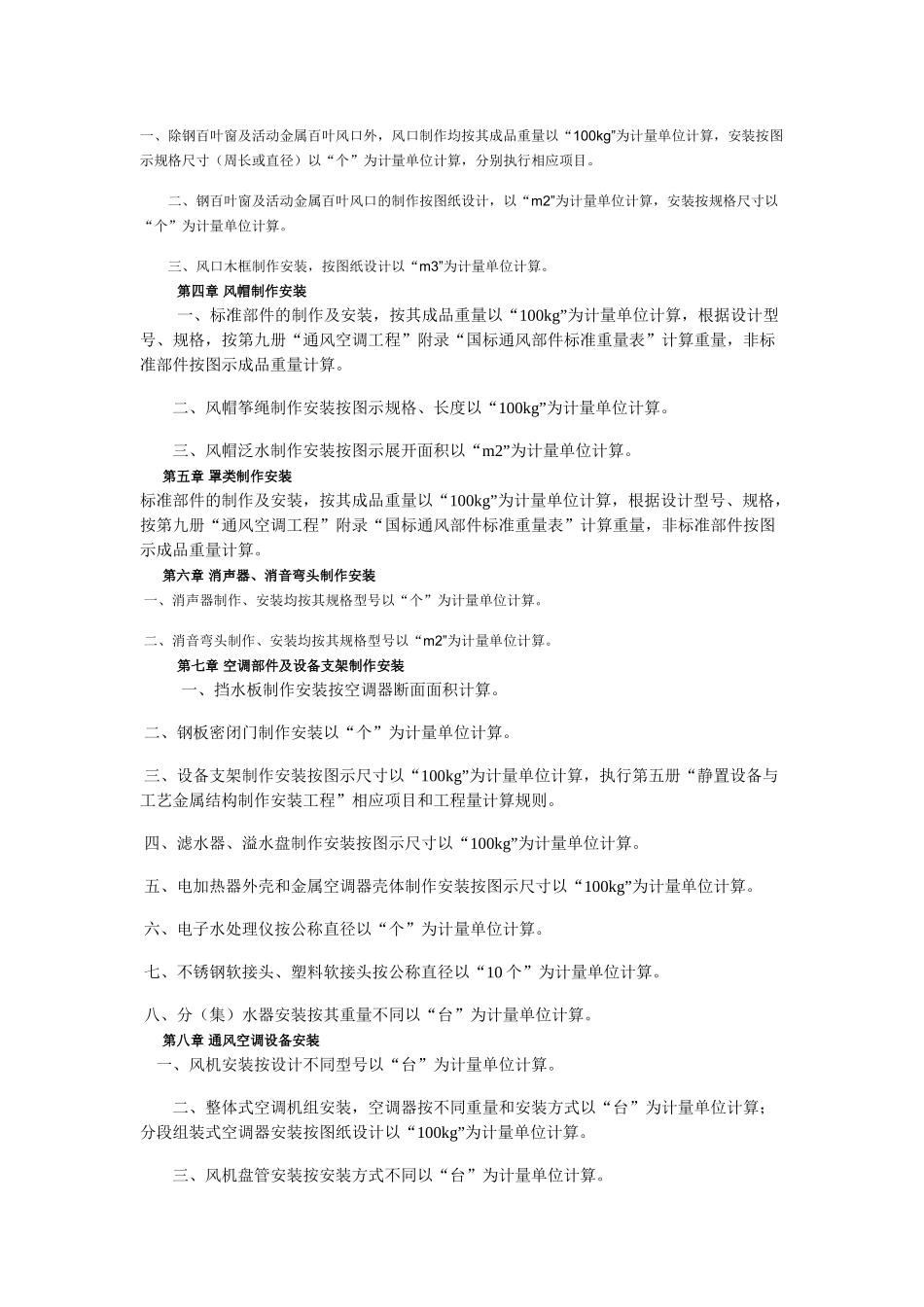 河北08安装-第九册-通风空调工程_第2页