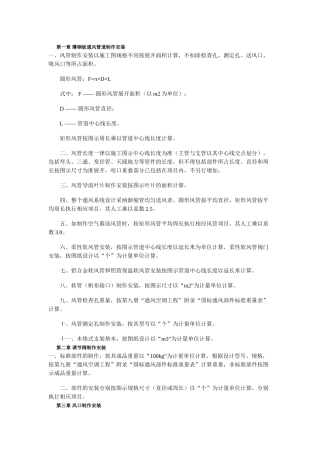 河北08安装-第九册-通风空调工程
