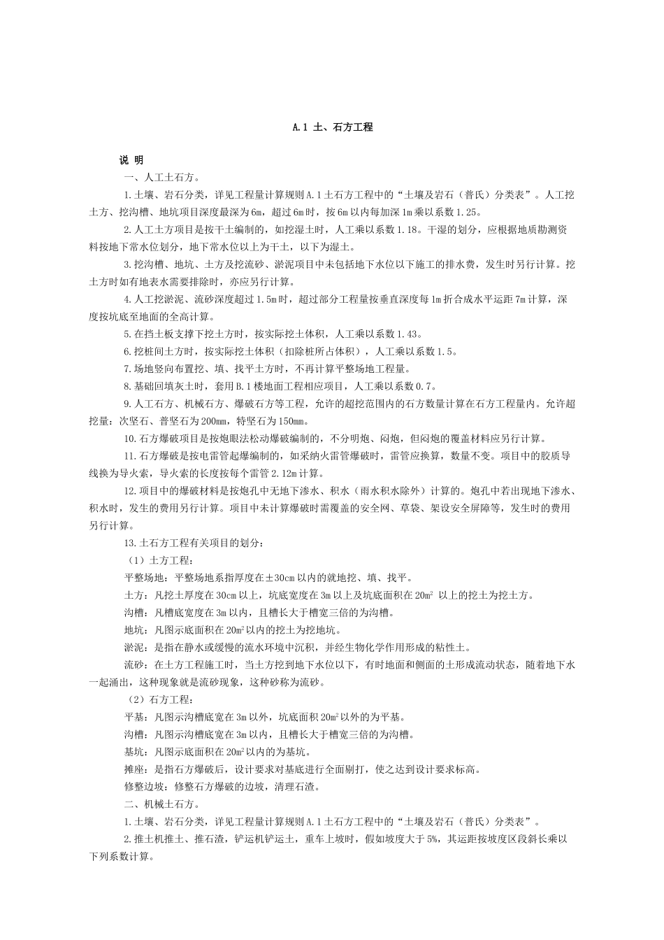河北2025建筑工程工程量计算规则_第1页