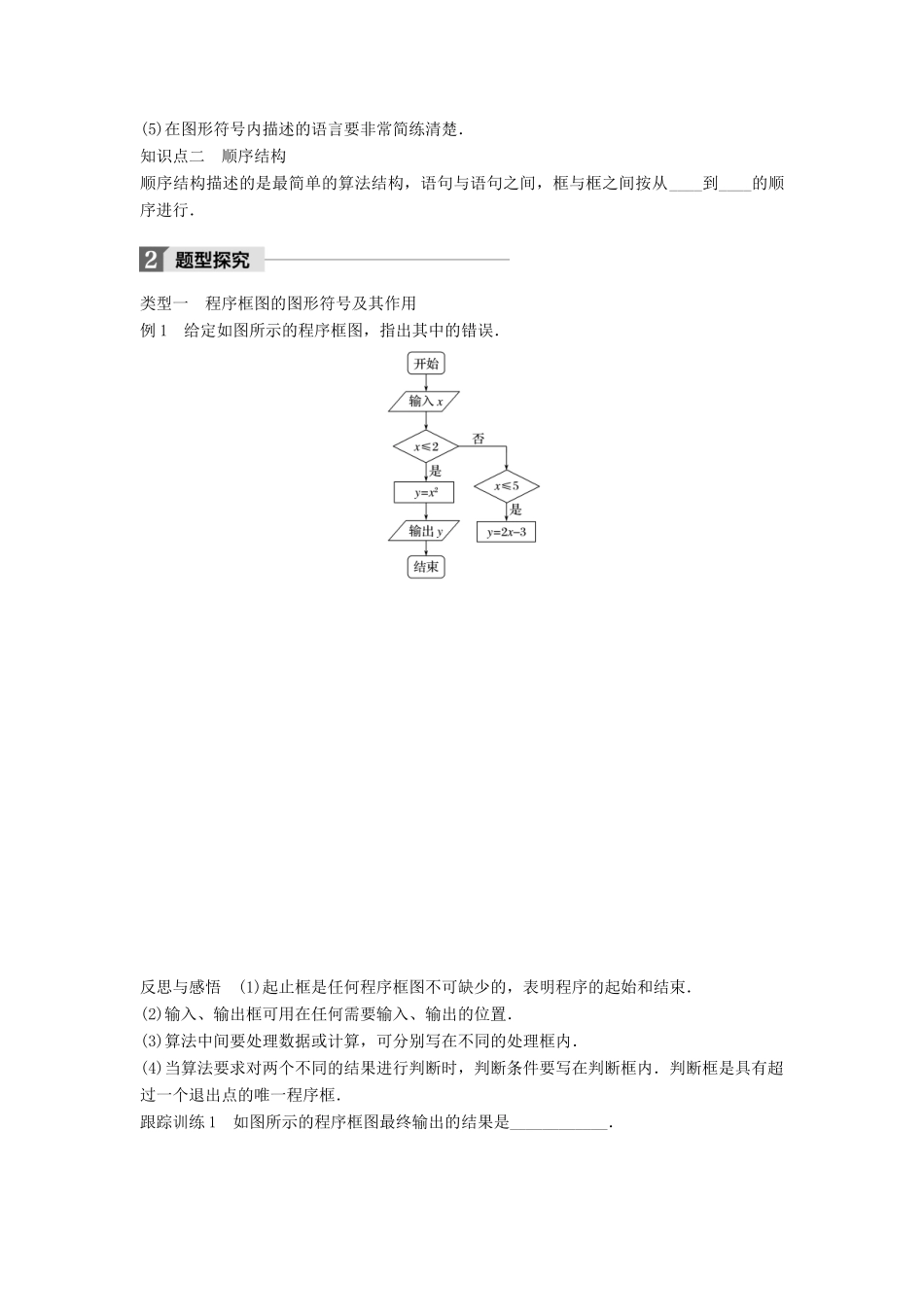 高中数学 第一章 算法初步 1.1.2 程序框图 1.1.3 算法的三种基本逻辑结构和框图表示（一）学案 新人教B版必修3-新人教B版高一必修3数学学案_第2页