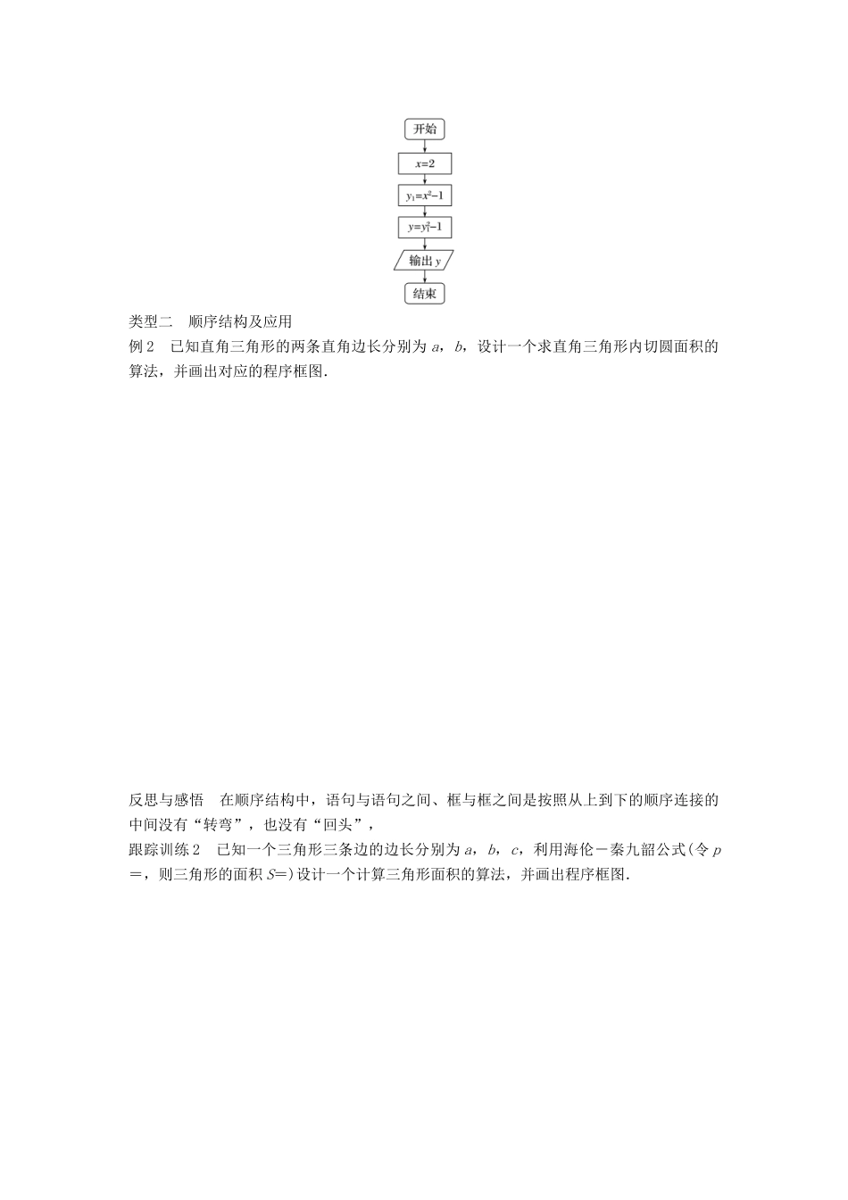 高中数学 第一章 算法初步 1.1.2 程序框图 1.1.3 算法的三种基本逻辑结构和框图表示（一）学案 新人教B版必修3-新人教B版高一必修3数学学案_第3页