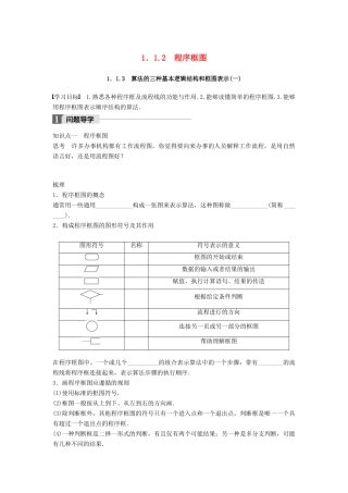 高中数学 第一章 算法初步 1.1.2 程序框图 1.1.3 算法的三种基本逻辑结构和框图表示（一）学案 新人教B版必修3-新人教B版高一必修3数学学案