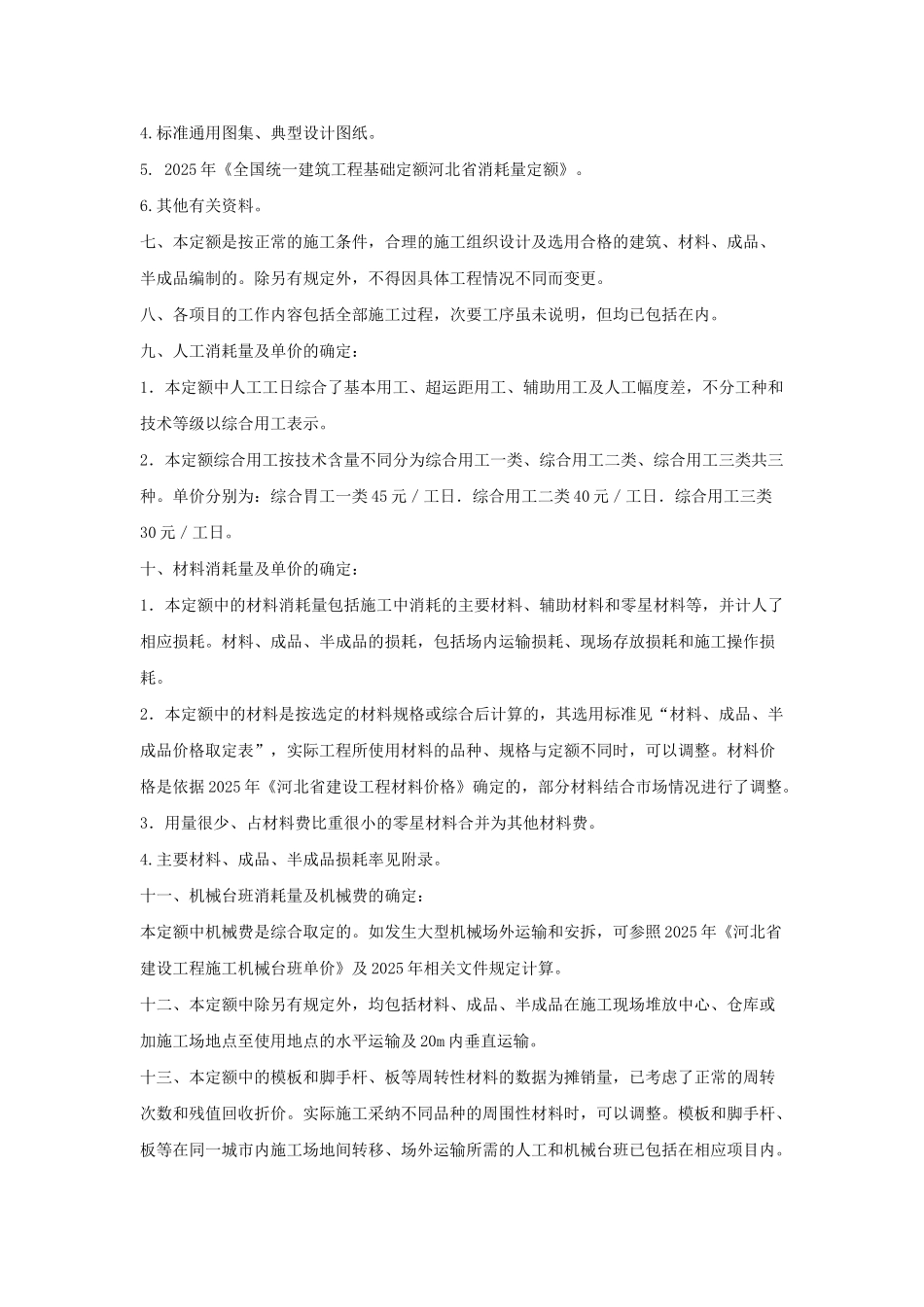 河北2025版仿古建筑工程消耗量定额说明及计算规则_第2页