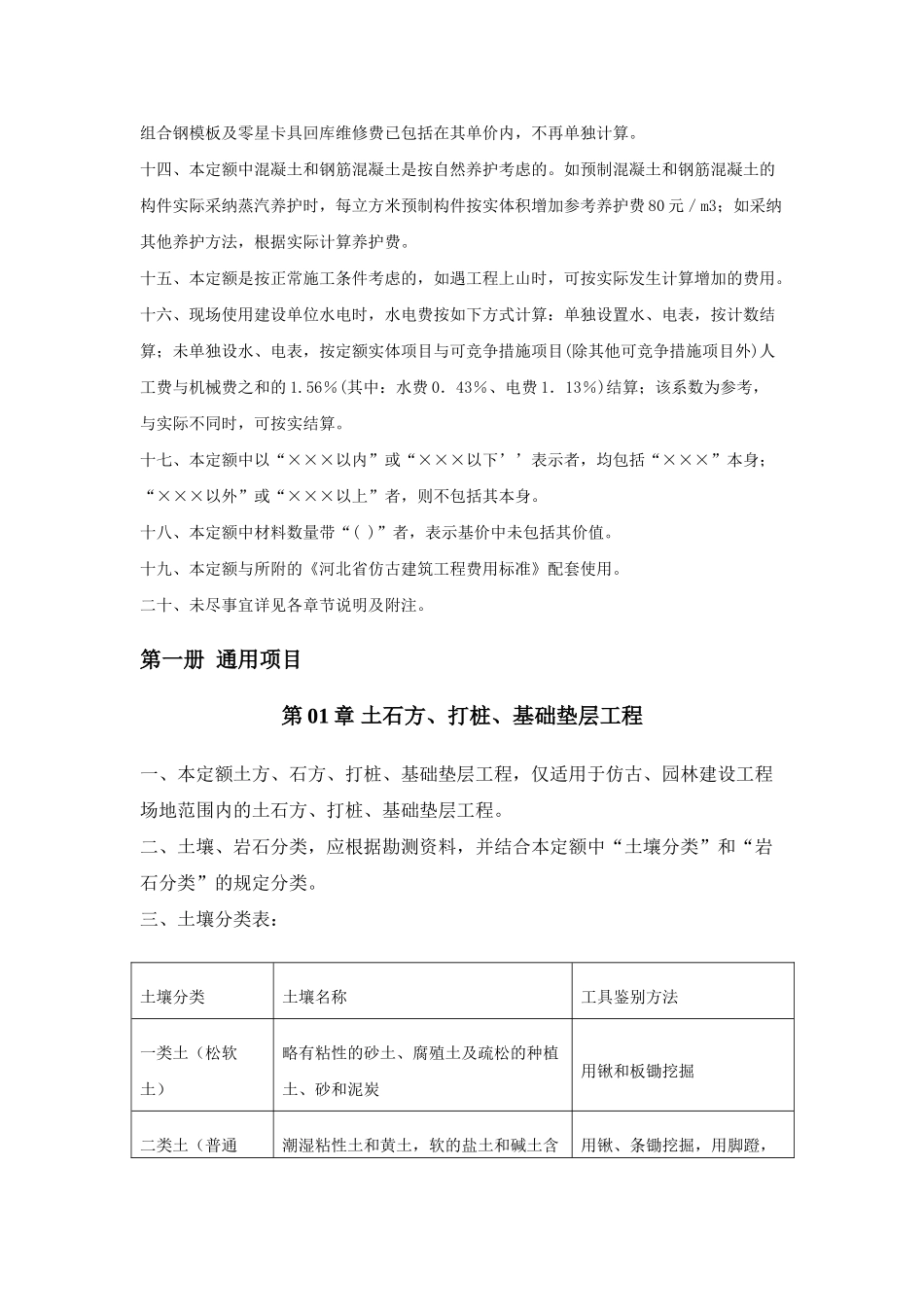 河北2025版仿古建筑工程消耗量定额说明及计算规则_第3页