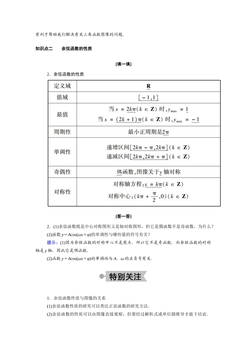 高中数学 第一章 三角函数 1.6 余弦函数的图像与性质学案（含解析）北师大版必修4-北师大版高二必修4数学学案_第2页