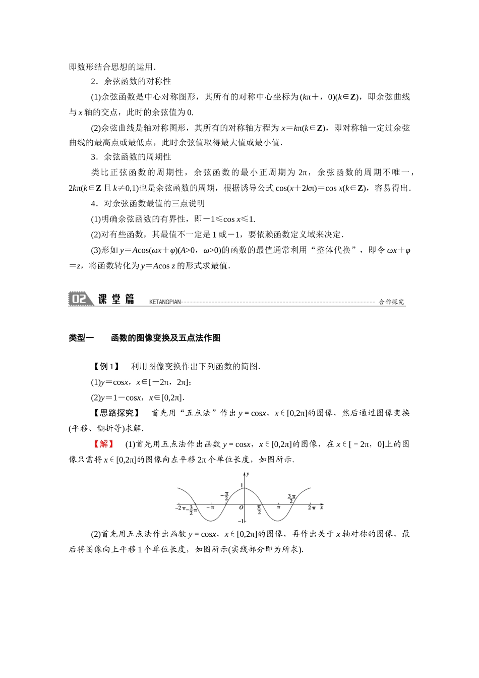 高中数学 第一章 三角函数 1.6 余弦函数的图像与性质学案（含解析）北师大版必修4-北师大版高二必修4数学学案_第3页