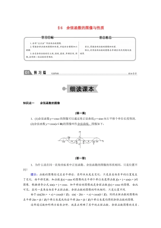 高中数学 第一章 三角函数 1.6 余弦函数的图像与性质学案（含解析）北师大版必修4-北师大版高二必修4数学学案