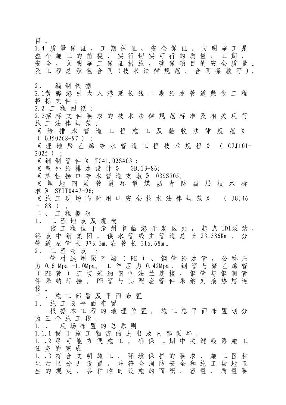 河北临港开发区供水主管线施工组织设计p_第2页