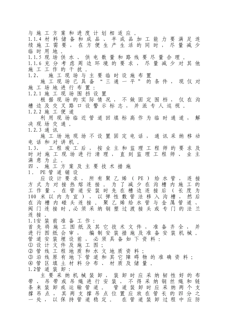 河北临港开发区供水主管线施工组织设计p_第3页
