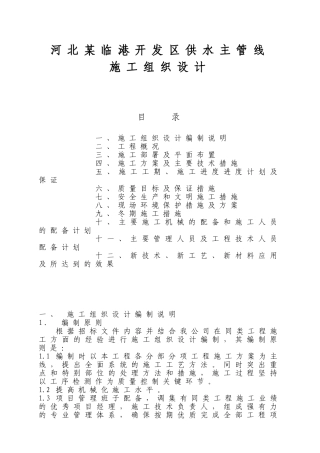 河北临港开发区供水主管线施工组织设计p