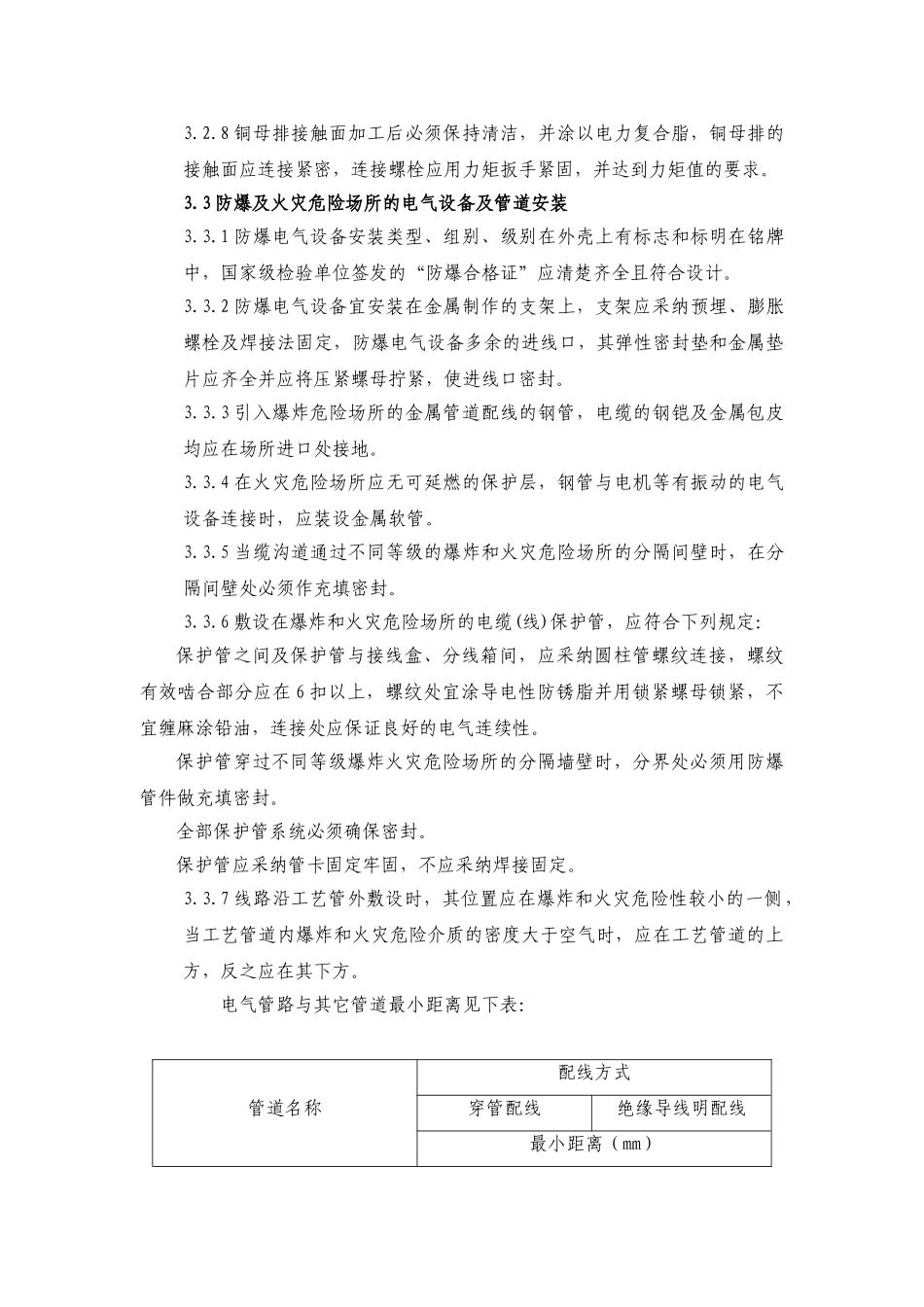 河北xx有限公司公辅机修间化学品库工程包括电气施工方案-电气施工组织设计_第3页