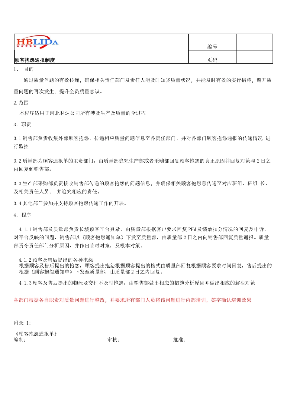 河北利达公司质量问题传递制度-_第1页