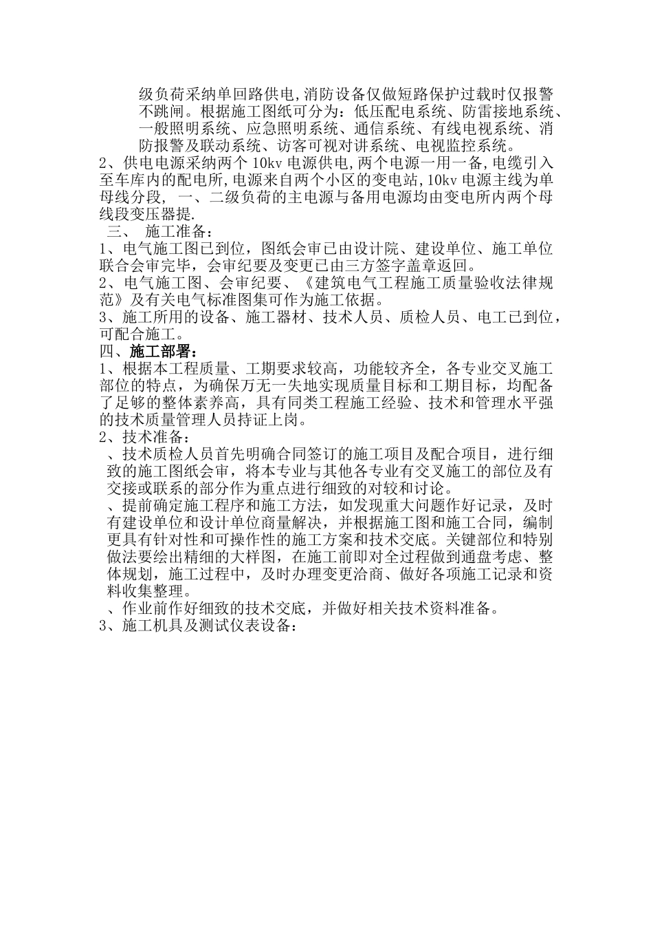 河北XX垃圾场电气施工组织设计_第2页