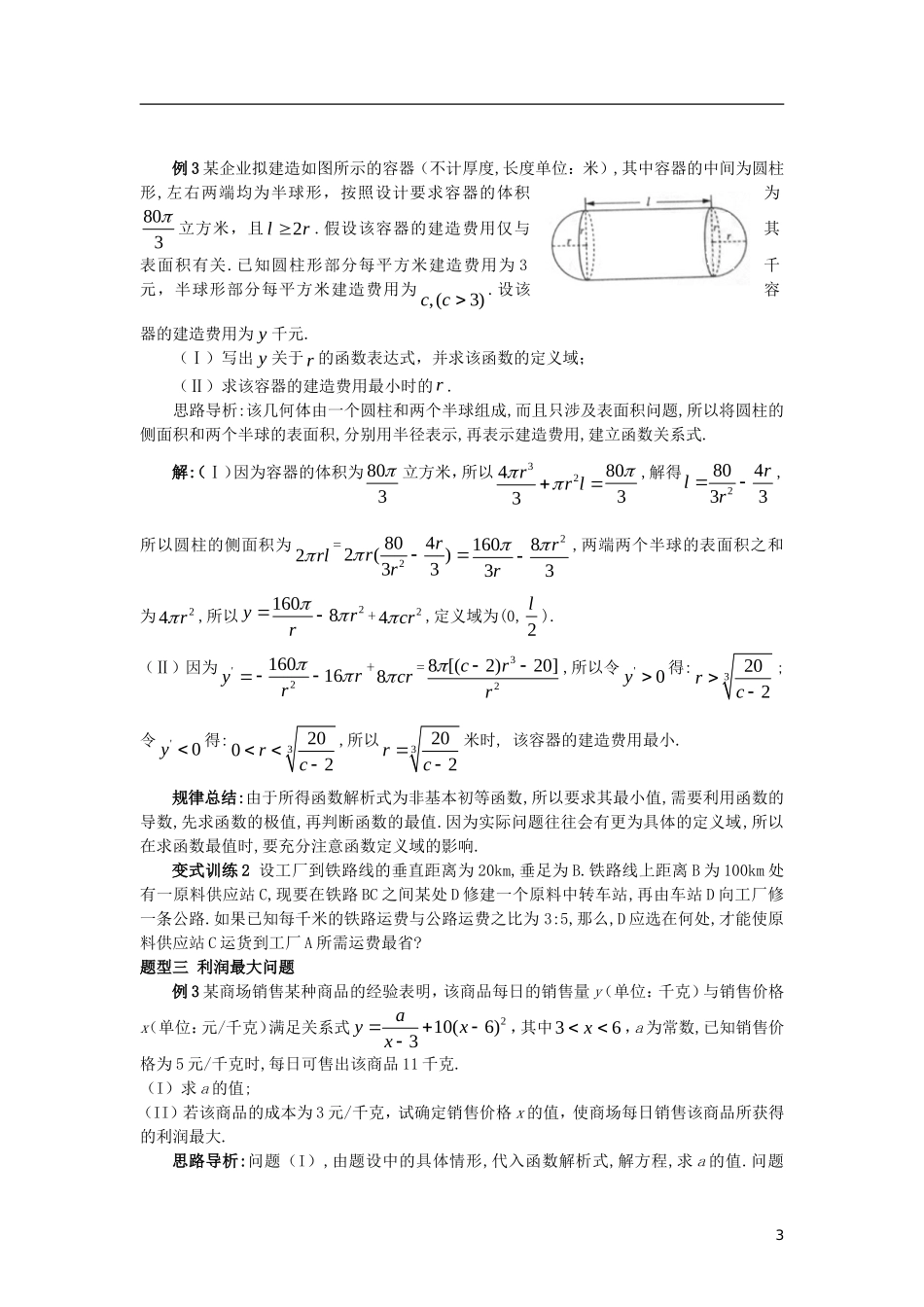 高中数学 第一章 导数及其应用 1.4 第1课时 生活中的优化问题举例学案 新人教A版选修2-2-新人教A版高二选修2-2数学学案_第3页