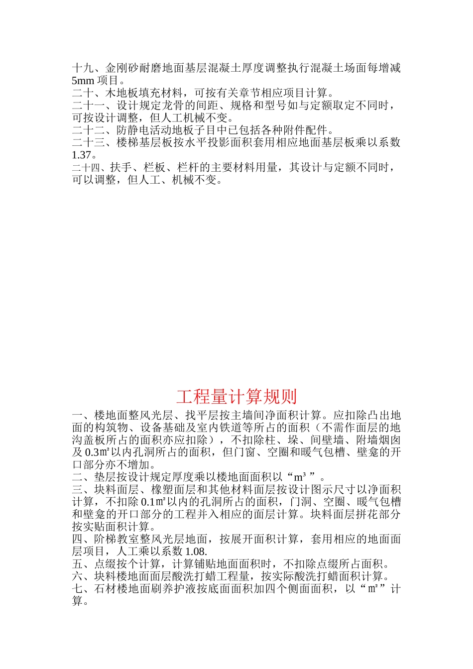 河北2025装饰工程预算定额说明及计算规则_第2页