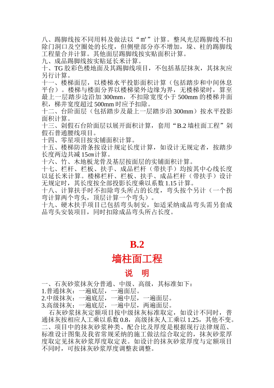 河北2025装饰工程预算定额说明及计算规则_第3页