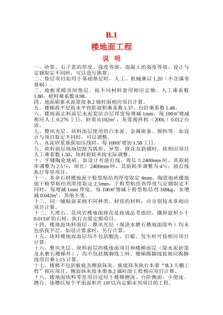 河北2025装饰工程预算定额说明及计算规则