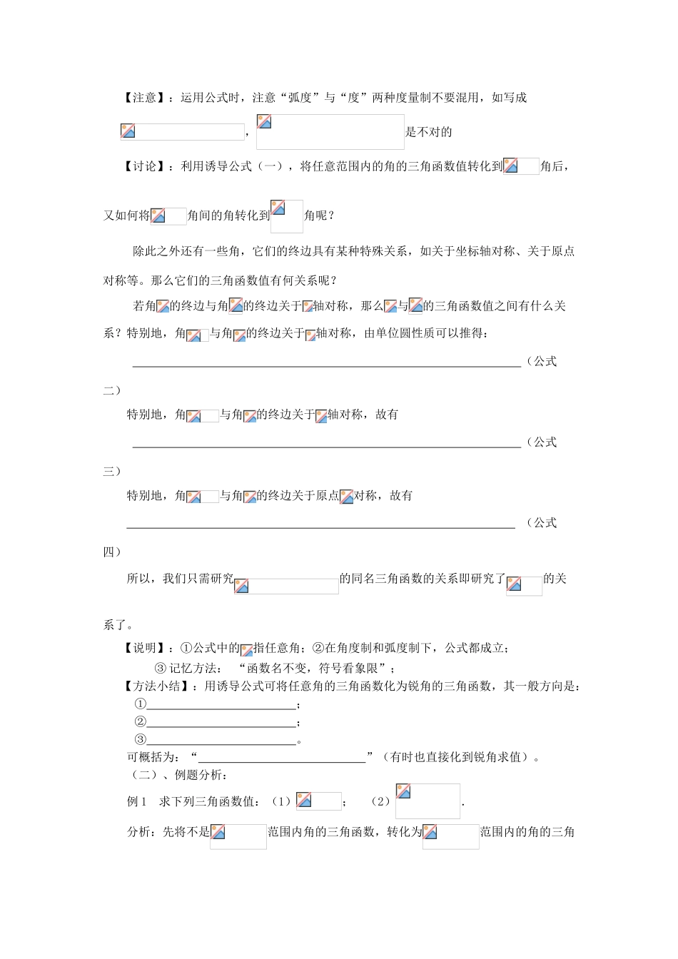高中数学 第一章 三角函数 1.3.1 三角函数的诱导公式（1）学案 新人教A版必修4-新人教A版高一必修4数学学案_第2页