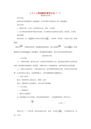 高中数学 第一章 三角函数 1.3.1 三角函数的诱导公式（1）学案 新人教A版必修4-新人教A版高一必修4数学学案