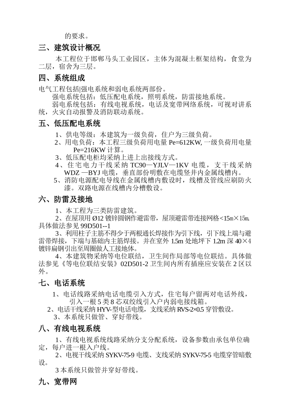 河北XX基地食堂宿舍电气施工组织设计方案_第2页