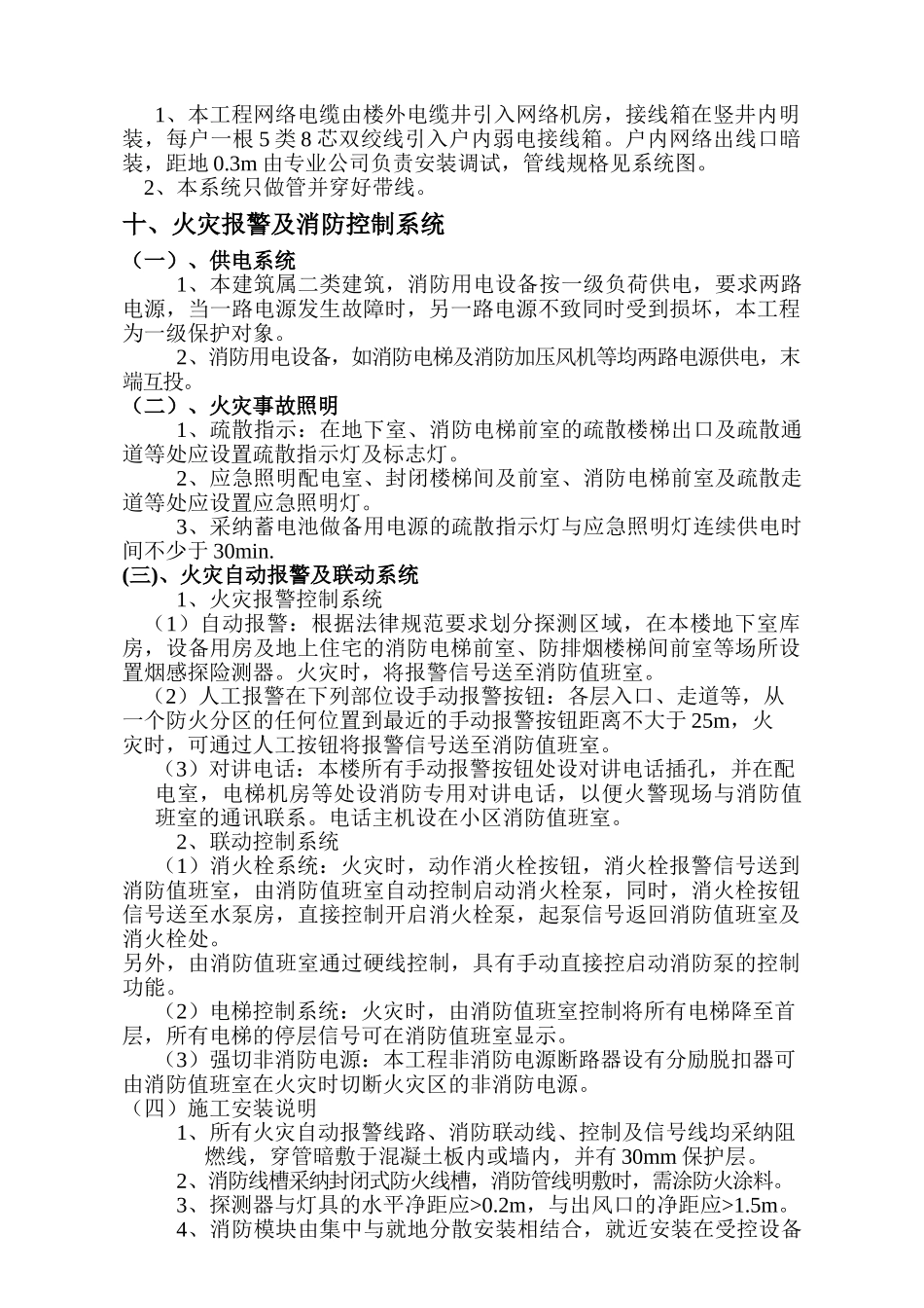 河北XX基地食堂宿舍电气施工组织设计方案_第3页