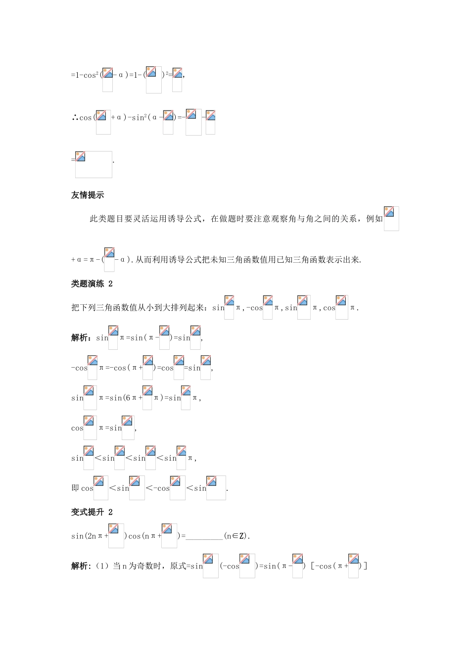 高中数学 第一章 三角函数 1.6 余弦函数课堂导学案 北师大版必修4-北师大版高一必修4数学学案_第3页