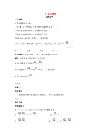 高中数学 第一章 三角函数 1.6 余弦函数课堂导学案 北师大版必修4-北师大版高一必修4数学学案
