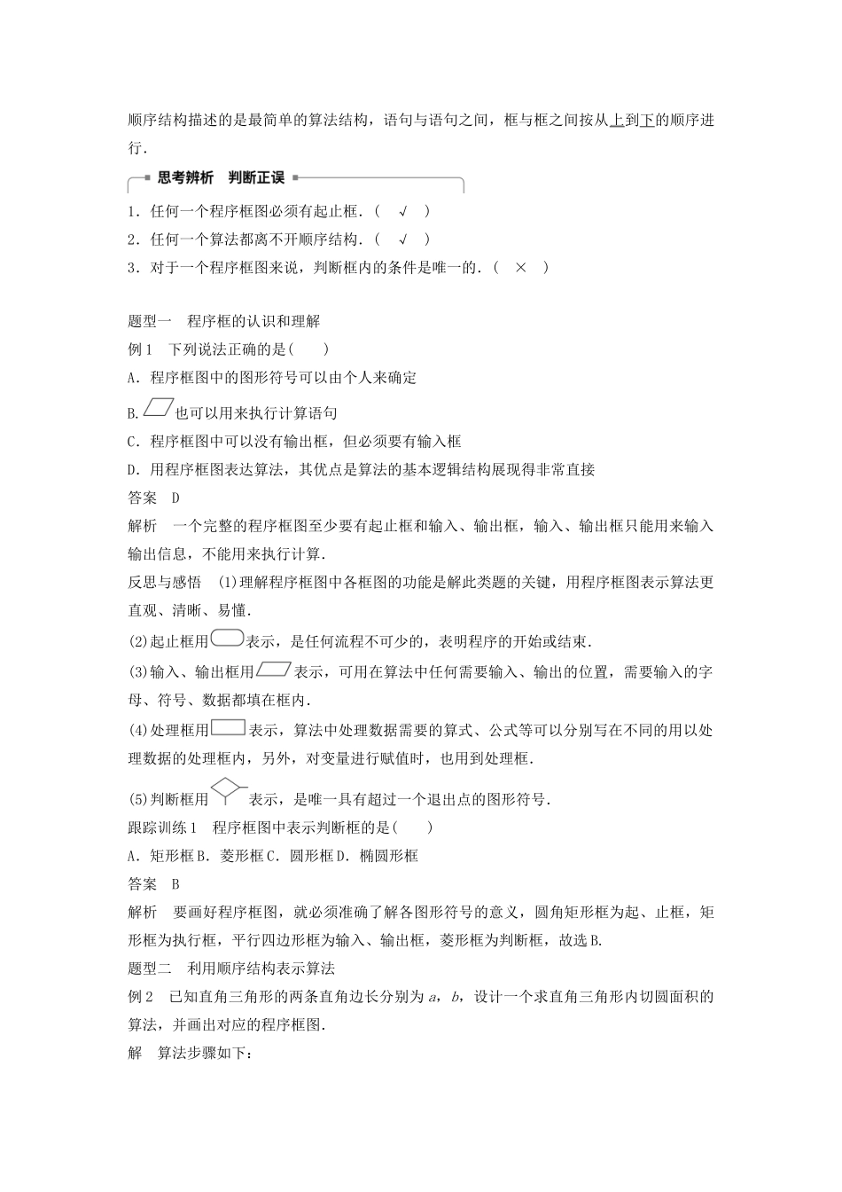 高中数学 第一章 算法初步 1.1.2 程序框图 1.1.3 算法的三种基本逻辑结构和框图表示（一）学案（含解析）新人教B版必修3-新人教B版高一必修3数学学案_第2页