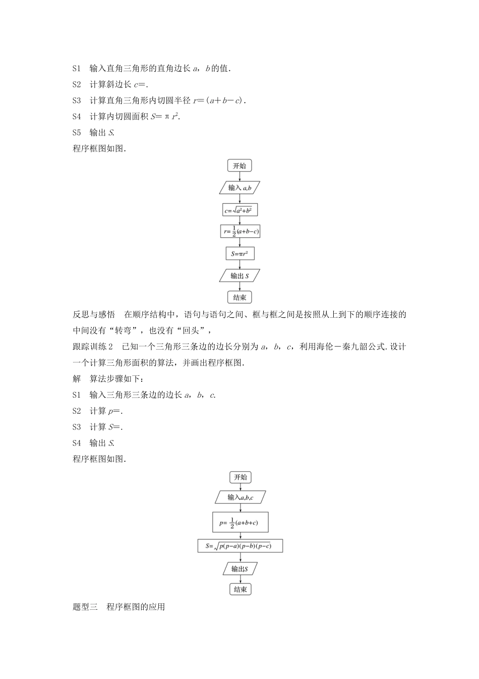 高中数学 第一章 算法初步 1.1.2 程序框图 1.1.3 算法的三种基本逻辑结构和框图表示（一）学案（含解析）新人教B版必修3-新人教B版高一必修3数学学案_第3页