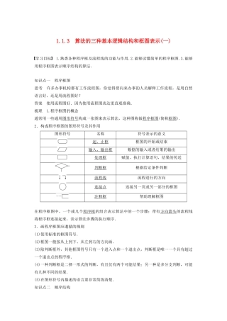 高中数学 第一章 算法初步 1.1.2 程序框图 1.1.3 算法的三种基本逻辑结构和框图表示（一）学案（含解析）新人教B版必修3-新人教B版高一必修3数学学案
