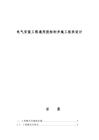 河北XX隧道内通风系统电气安装工程组织设计
