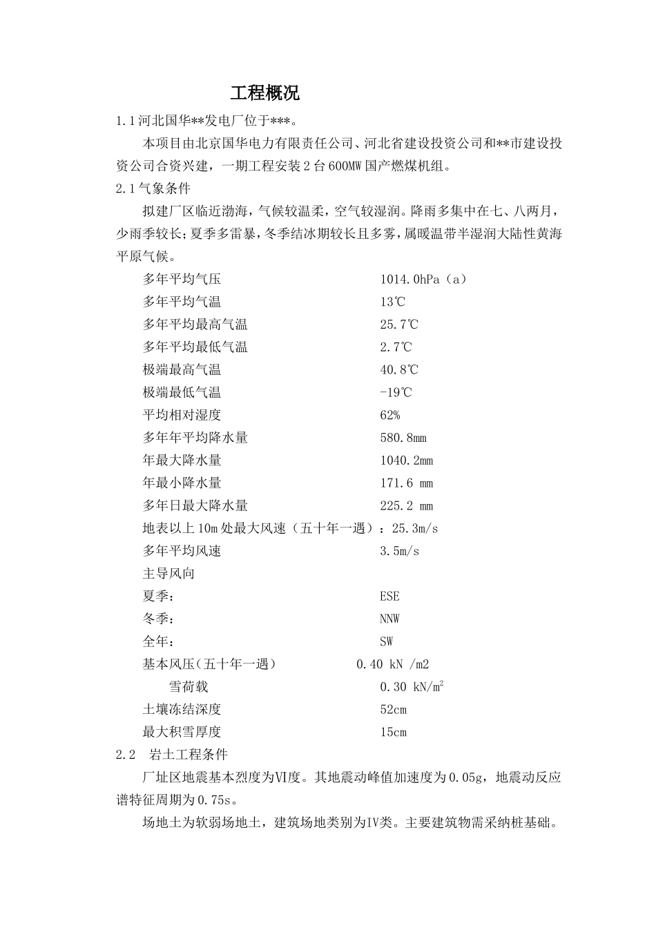河北国华某电厂烟道钢结构等招标招标文件_第2页