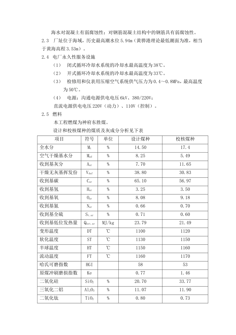 河北国华某电厂烟道钢结构等招标招标文件_第3页