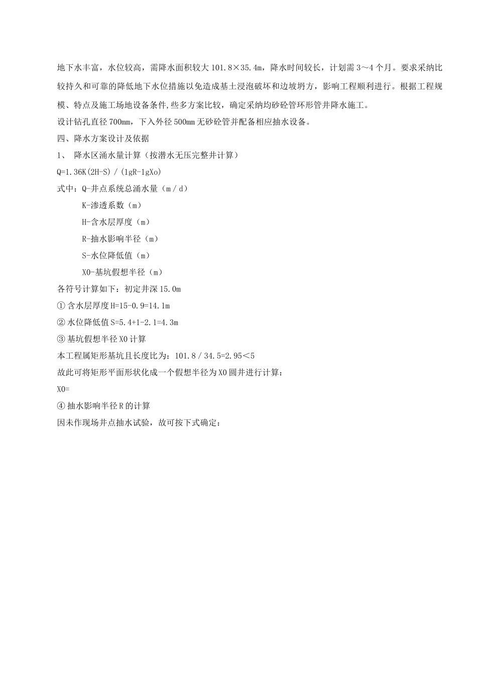 河北工业大学教学实验主楼基础降水工程施工方案_第2页