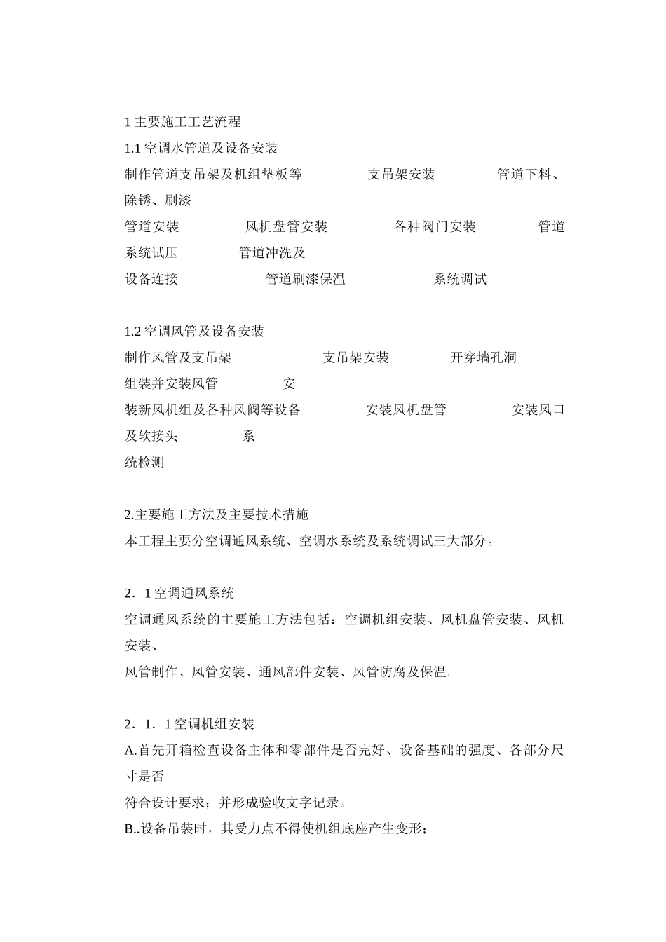 河北大学图书馆综合楼中央空调施工组织设计_第2页