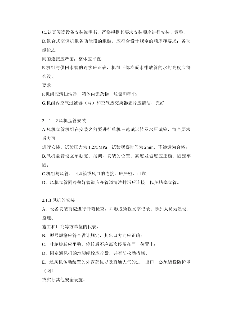 河北大学图书馆综合楼中央空调施工组织设计_第3页