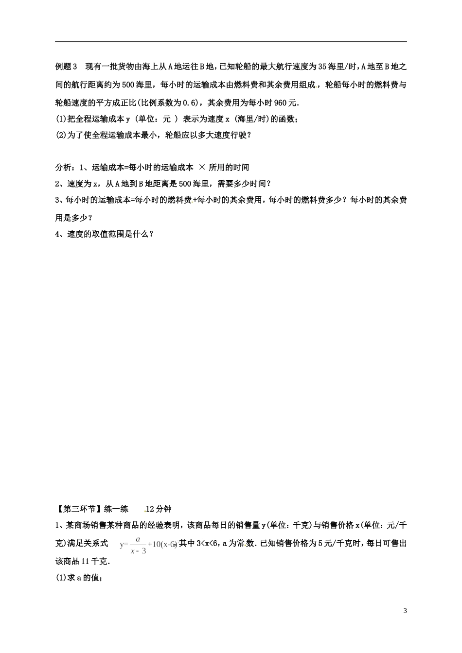 高中数学 第一章 导数及其应用 1.4 生活中的优化问题举例导学案 新人教A版选修2-2-新人教A版高二选修2-2数学学案_第3页
